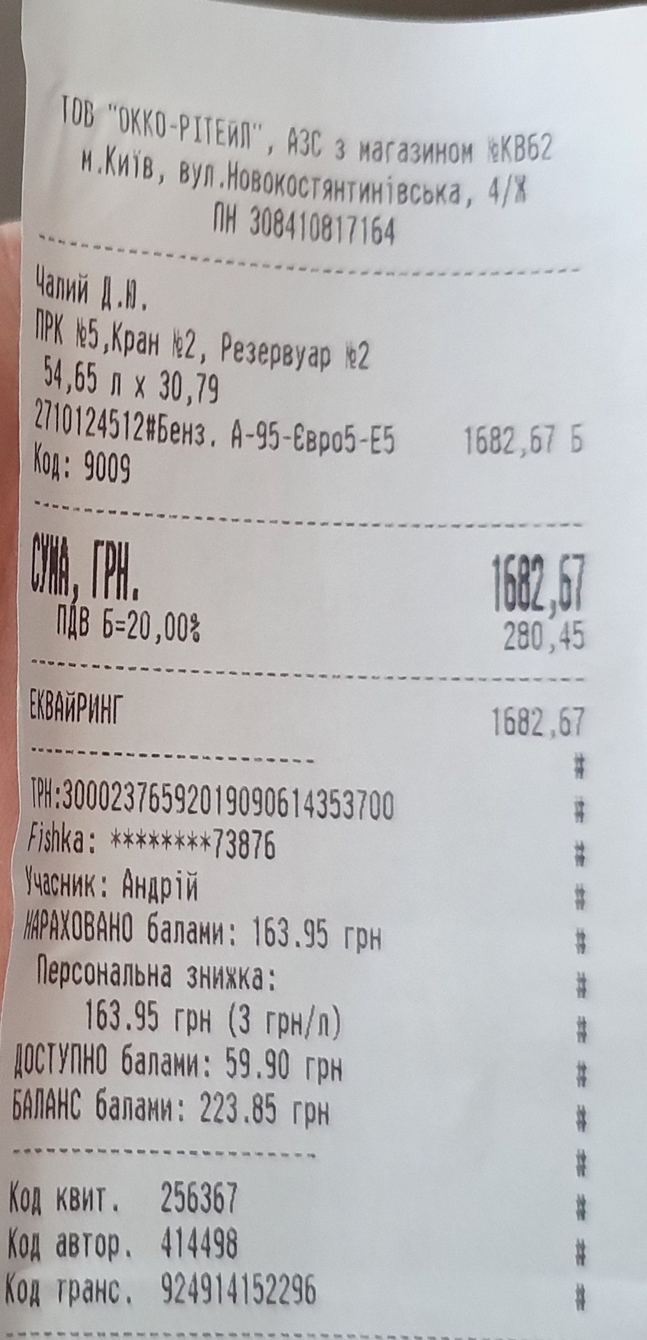 Витрата 18.2 Частина 3 офіціали друга поїздка 3