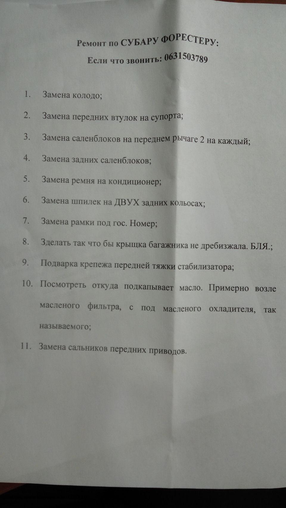 Невелике освіження підвіски. 5