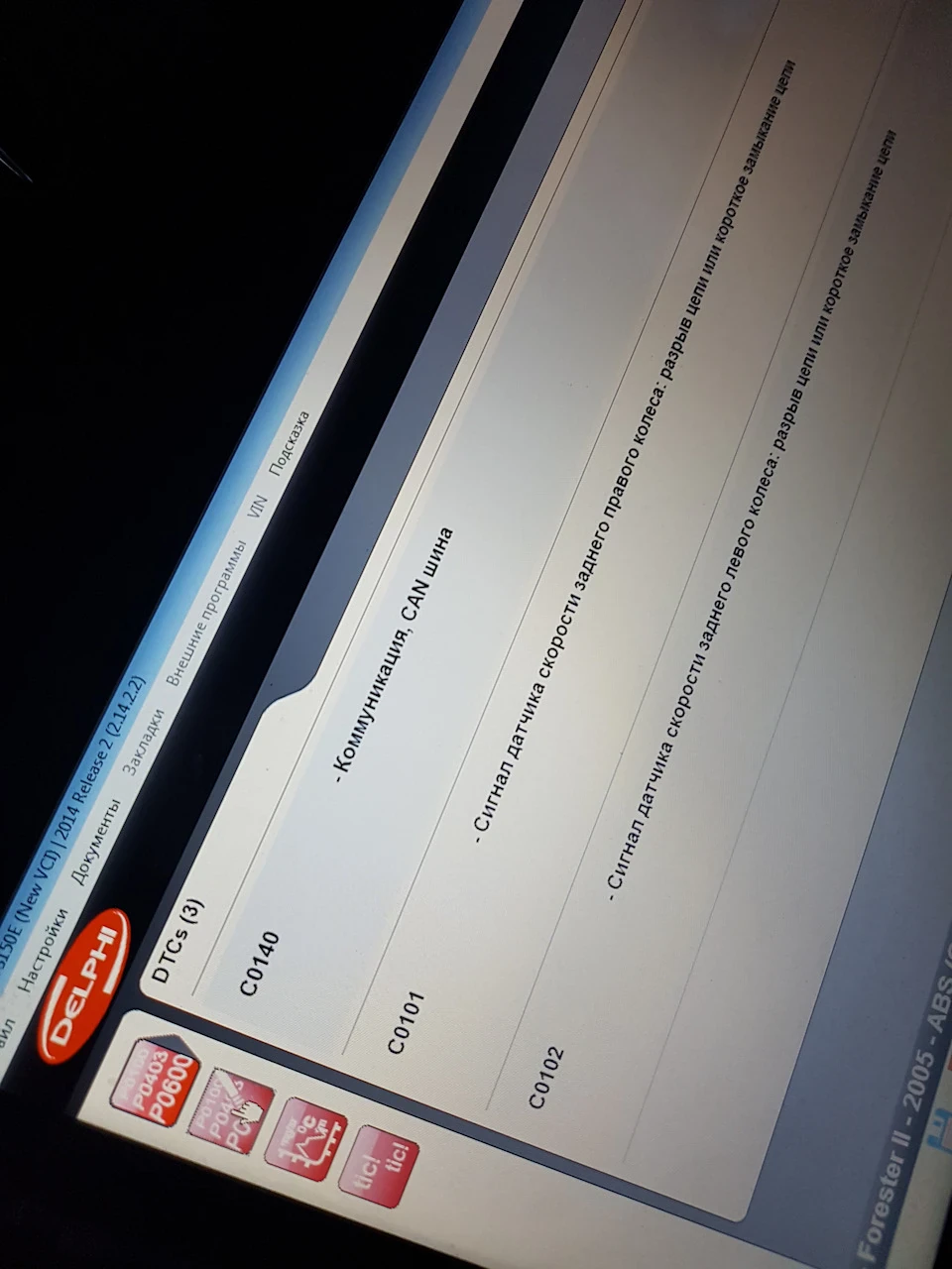 Помилка ABS C0140