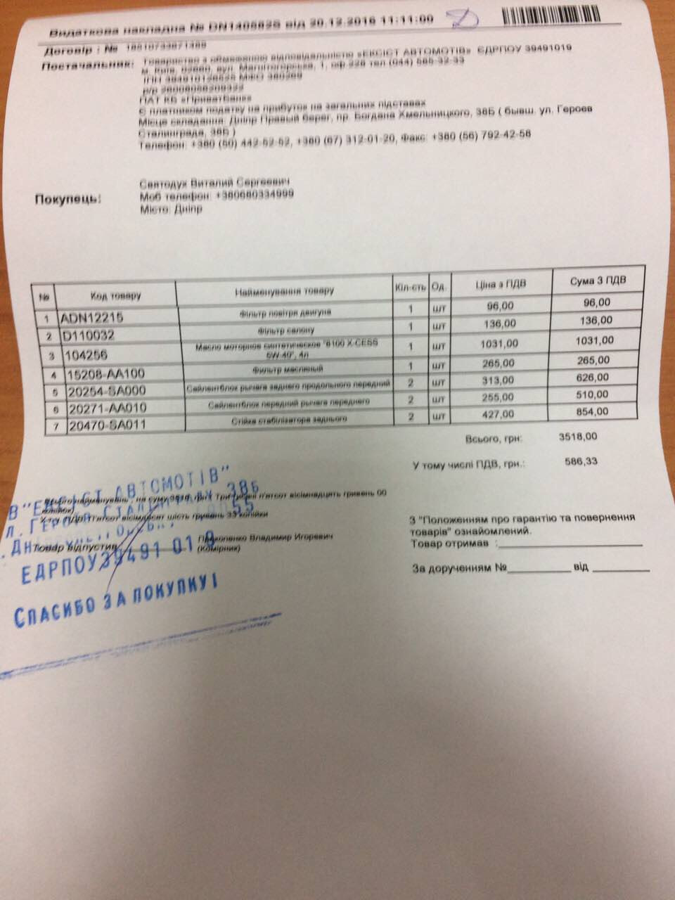 Купив запчастини - завтра на Сервіс 2