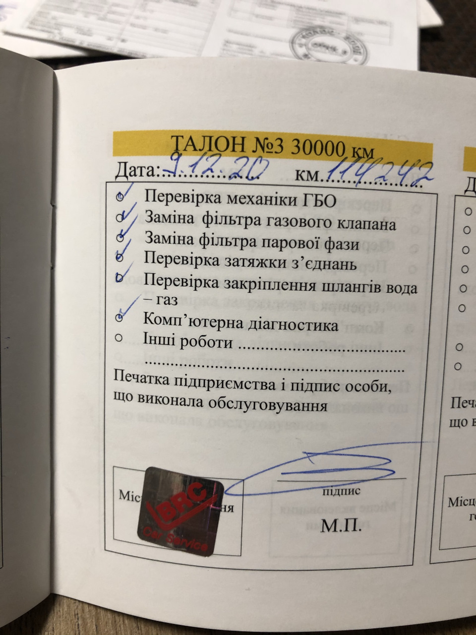 ТО-2 ГБО (30 000 км) 3