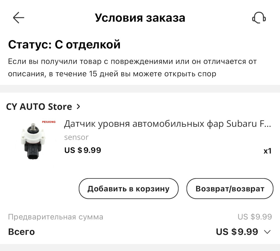 Прийшов датчик 3
