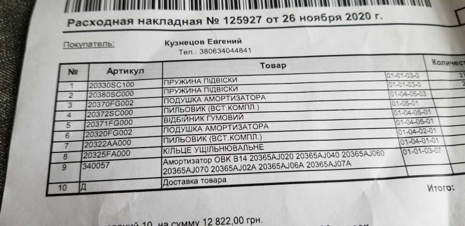 Стійки, планове ТО та коректор фар 1