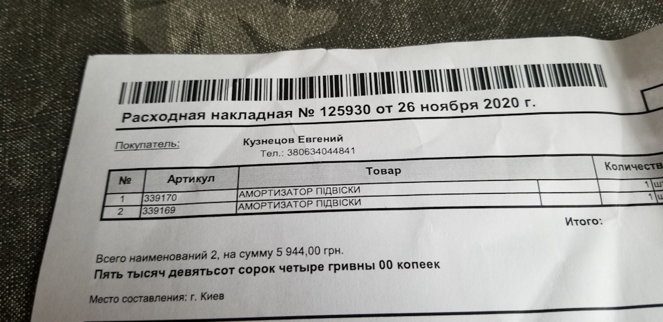Стійки, планове ТО та коректор фар 2