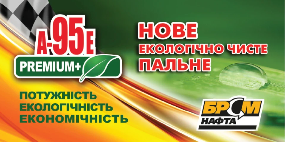 Реальна витрата палива! Спиртовий бензин або Альтернативне паливо А95-е50 Преміум +