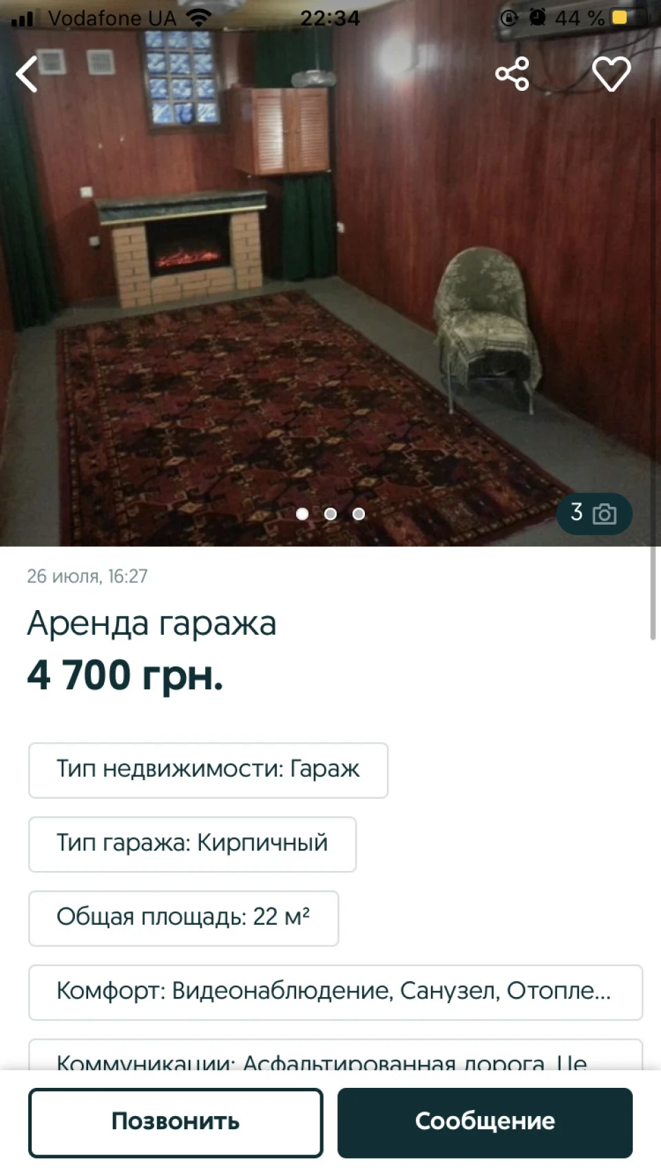 Гараж сина маминої подруги