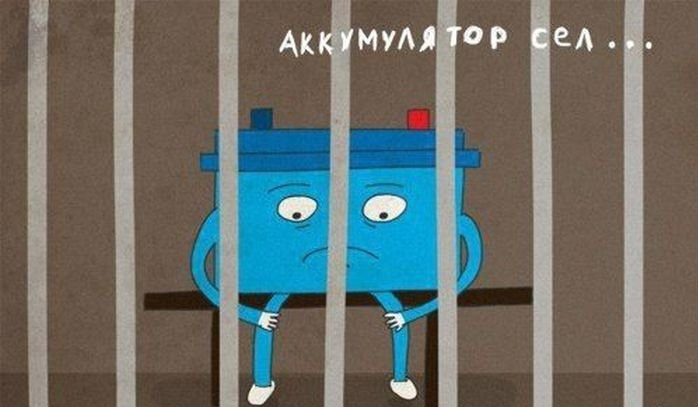 АКУМУЛЯТОР загинув 1
