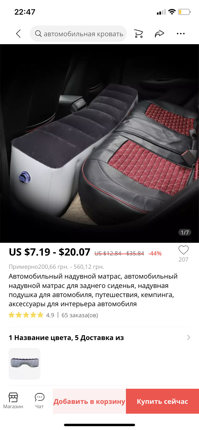 Надувний автомобільний матрац 2