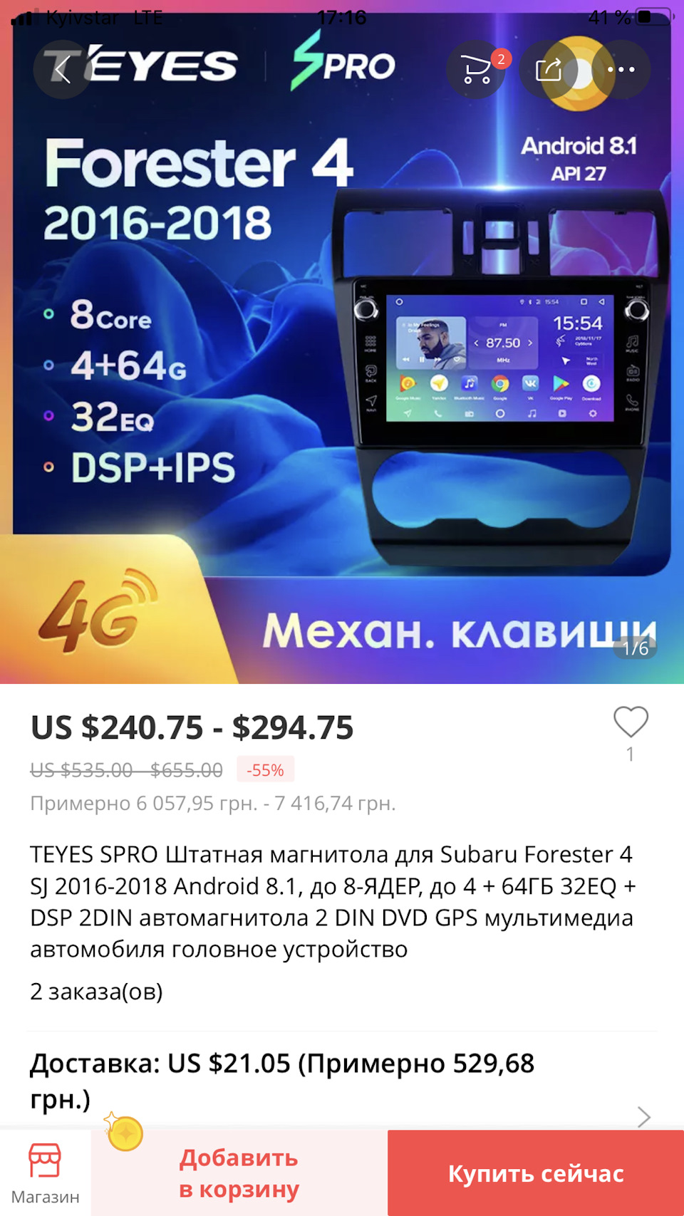 Хочу замінити ГУ китайською 1