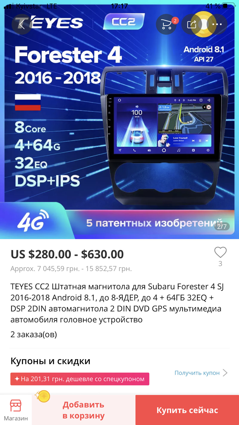 Хочу замінити ГУ китайською 2