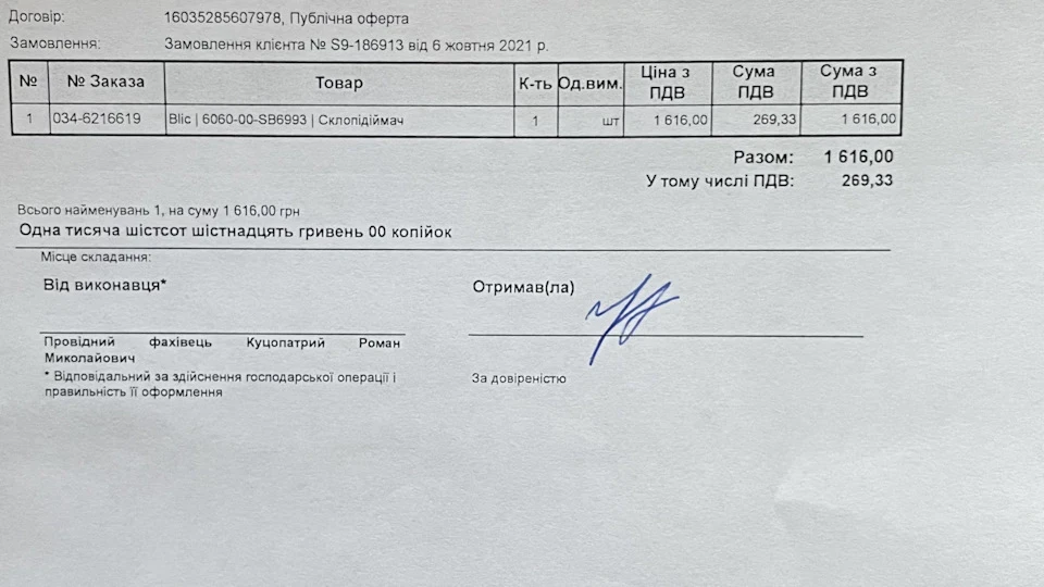 Склопідйомник