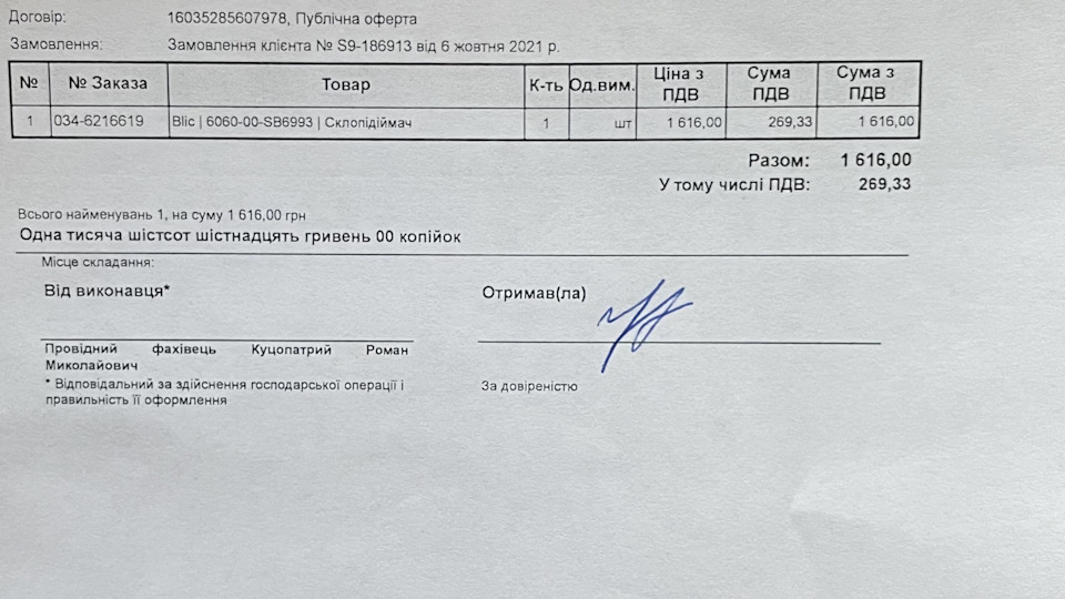 Склопідйомник 1