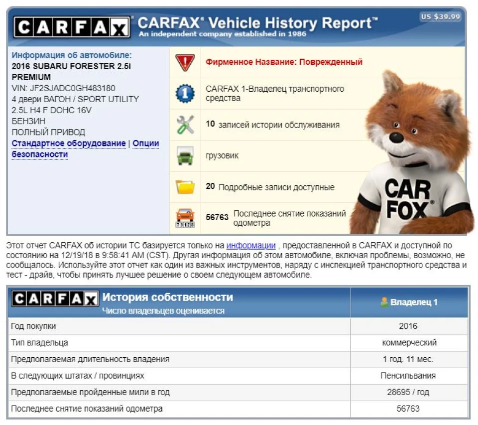 Carfax і коротка перед історія покупки.