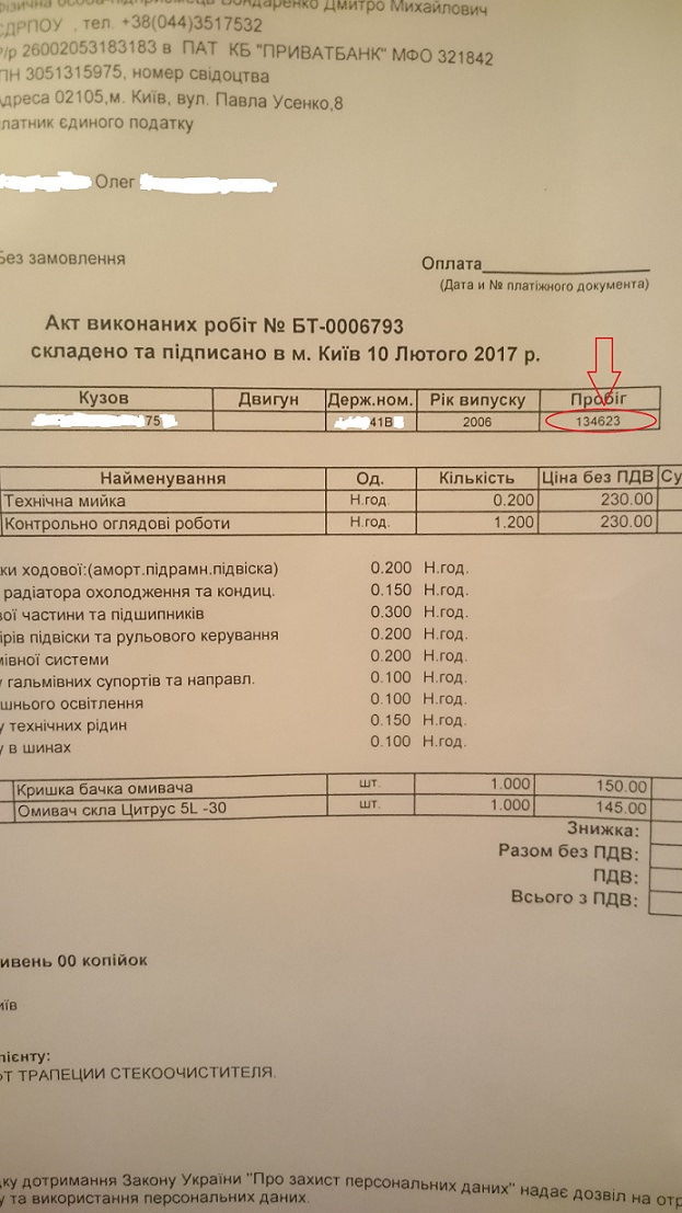 Неприємна ситуація на СТО та історія про пробіг 3