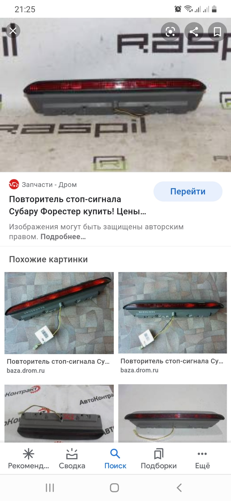 Додатковий стоп-сигнал, питання. 1
