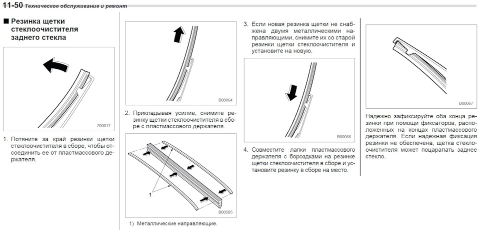 Заміна гумки заднього двірника 4
