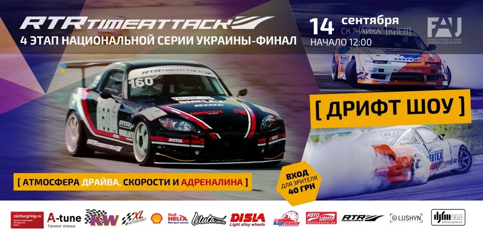 Фінал РТР ТаймАттак 2014 1