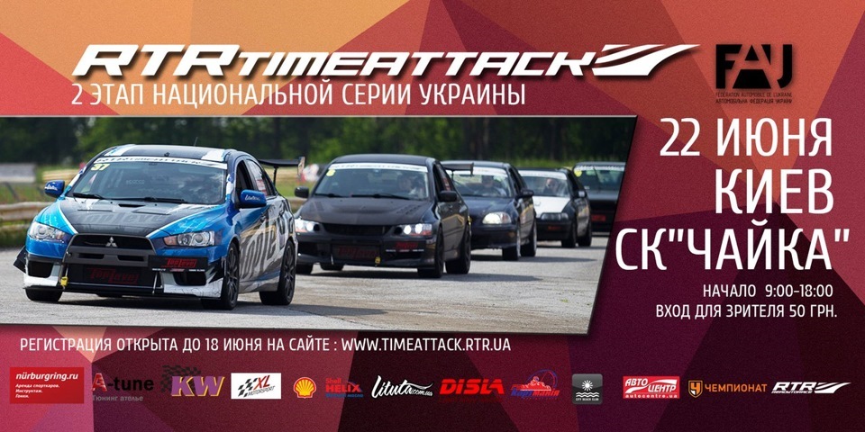 Відкрито реєстрацію на 2-й етап РТР ТаймАттак 1