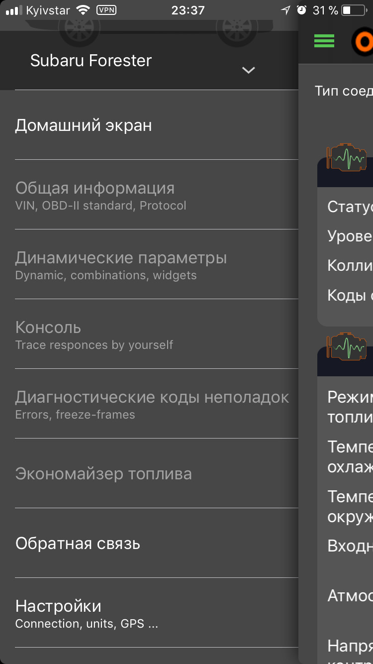 11. Vgate obd2 wifi сканер (Iphone) та оригінальні вітровики 4