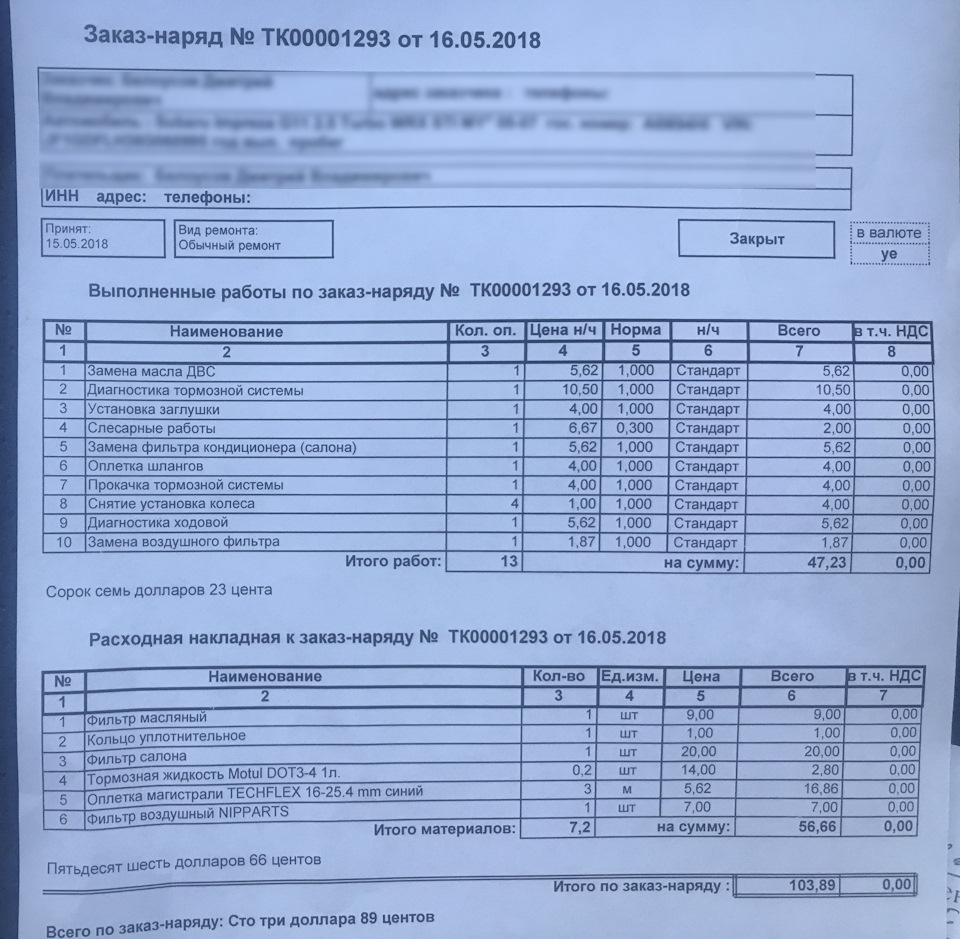ТО: Заміна масла, масляного\повітряного\салонного фільтрів 1