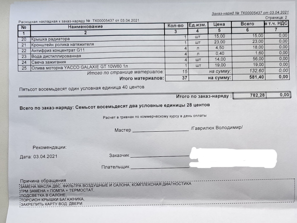 ТО + заміна ГРМ 3