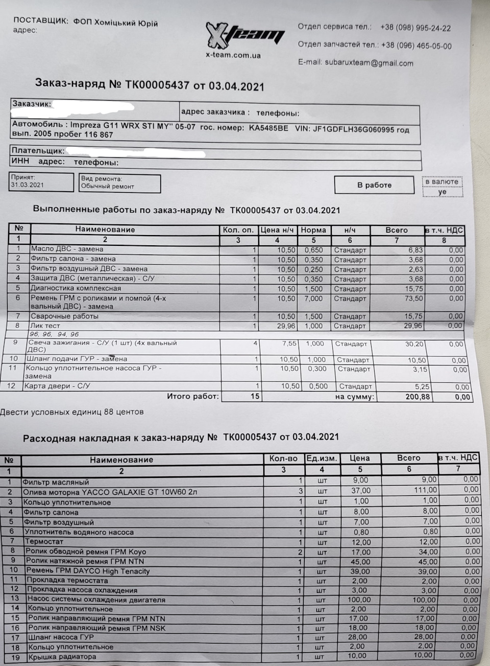 ТО + заміна ГРМ 2