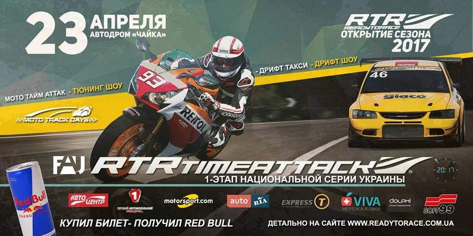 1 етап RTR Time Attask в Києві Чайка 23.04.17