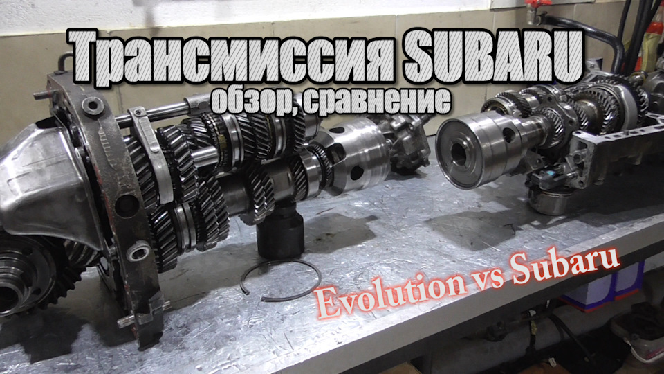 Огляд, порівняння 5-ти та 6-ти ступів і порівняємо з МКПП Evolution 1