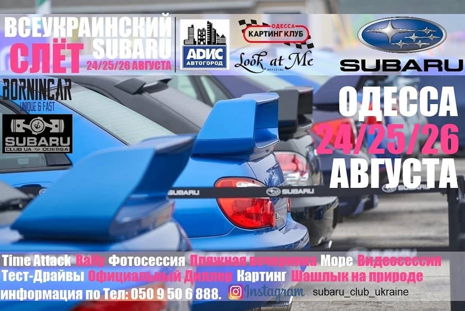 Subaru зліт Ukraine
