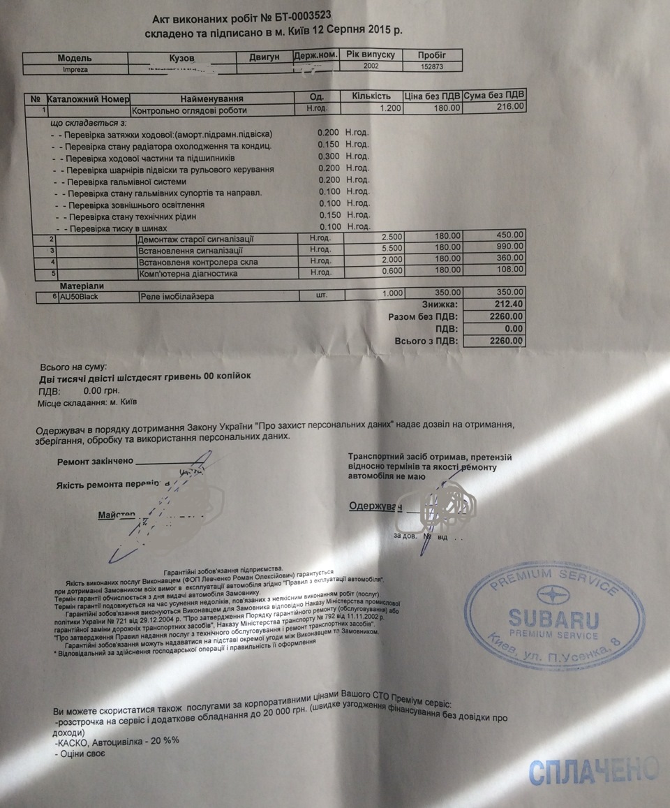 Установка сигналізації, доводчиків, ремонти по ходовій, заміна мастила 3