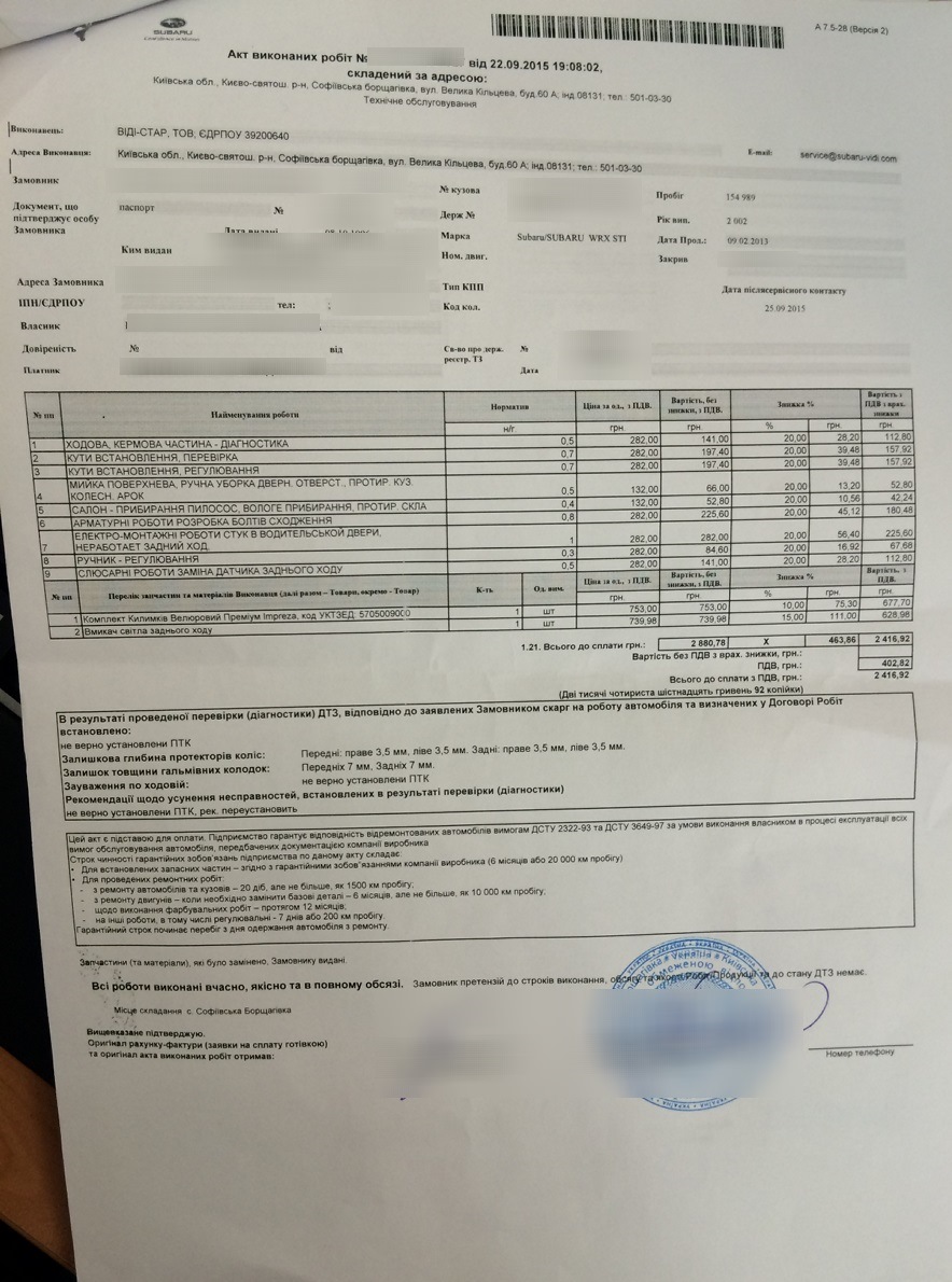Заміна датчика заднього ходу, розвал сходження, діагностика 3
