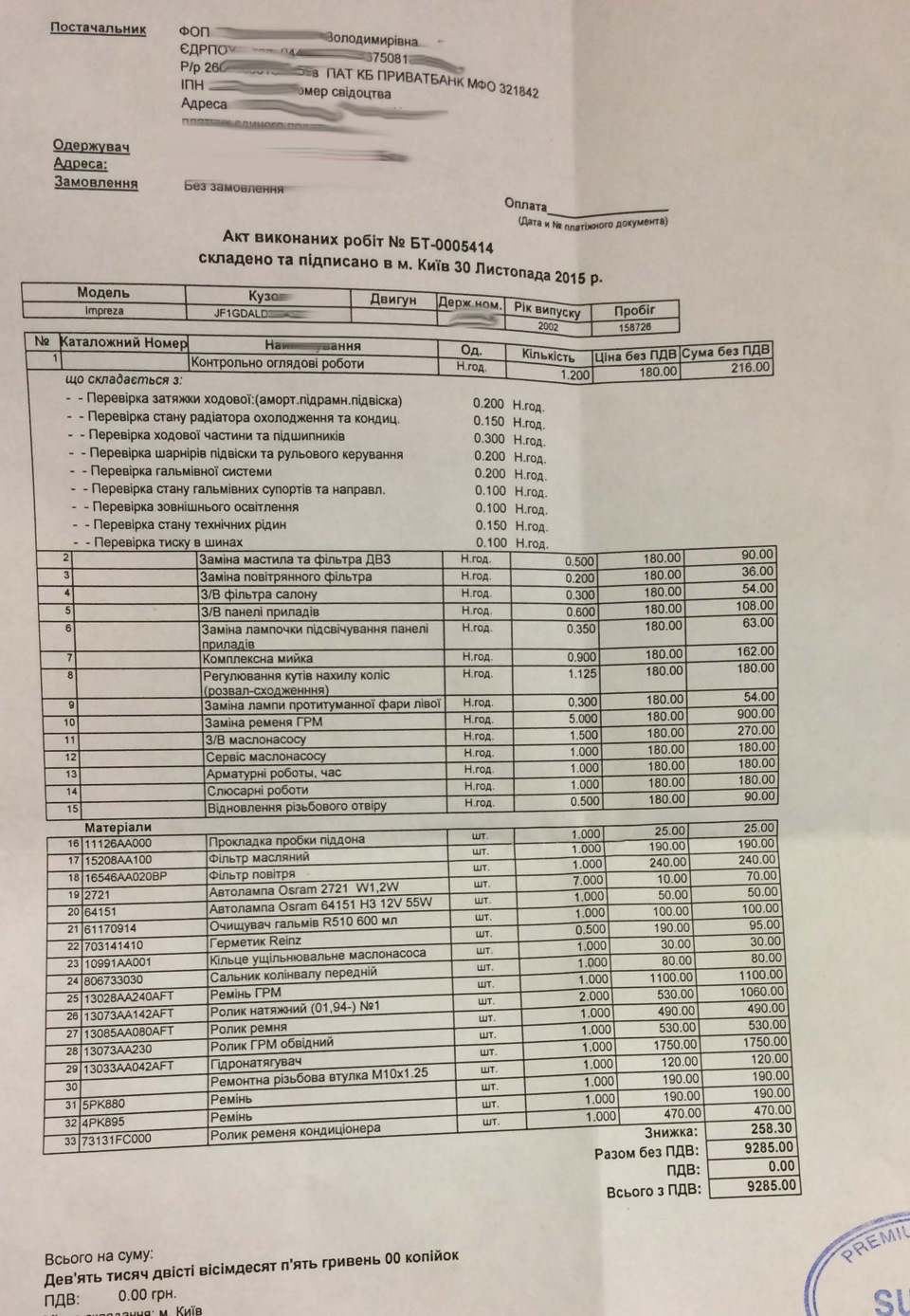 Заміна мастила, діагностика, заміна ГРМ 1