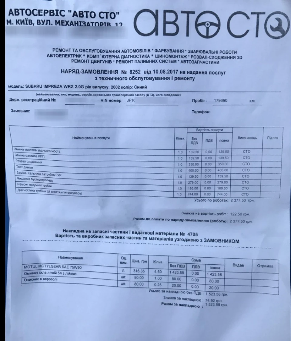 Заміна мастила КПП\редуктор, розвал, заміна сальника ГУРу, діагностика турбіни