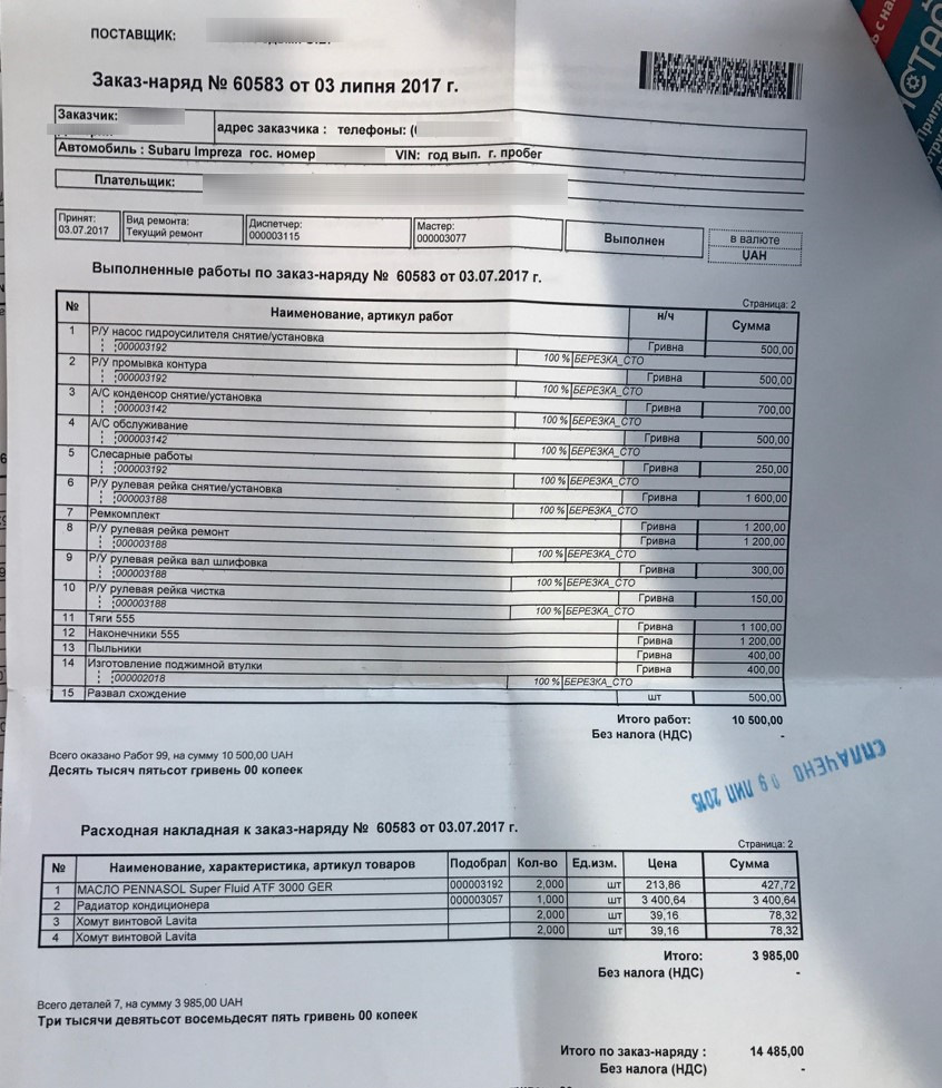 Заміна радіатора кон-ра, заміна наконечників, чищення рульової рейки, шліфування валу, 1