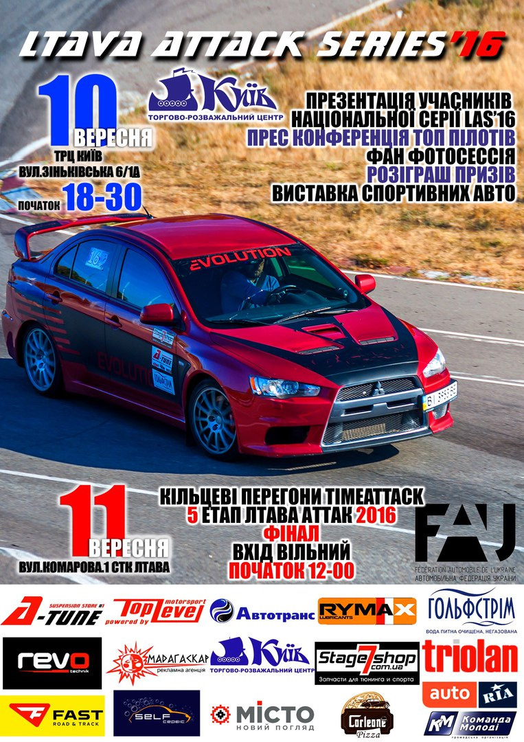 LAS stage 5. Фінал! 1