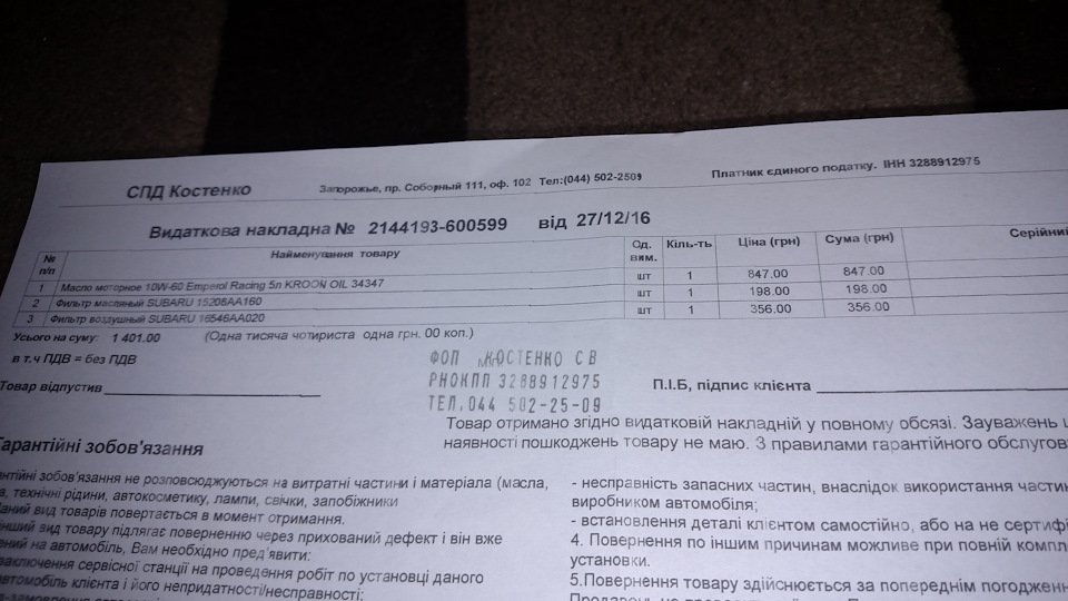 Олія - ​​фільтр, повітряний фільтр. 2