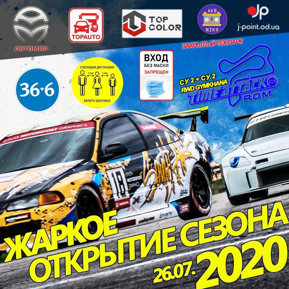 Відкриття сезону ROM 2020. Миколаїв.