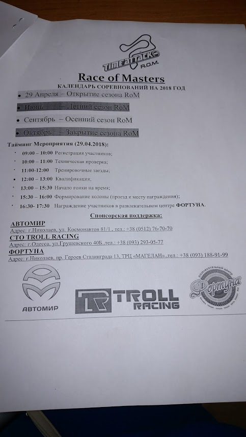 Race of masters - Time Attack в Миколаєві 3