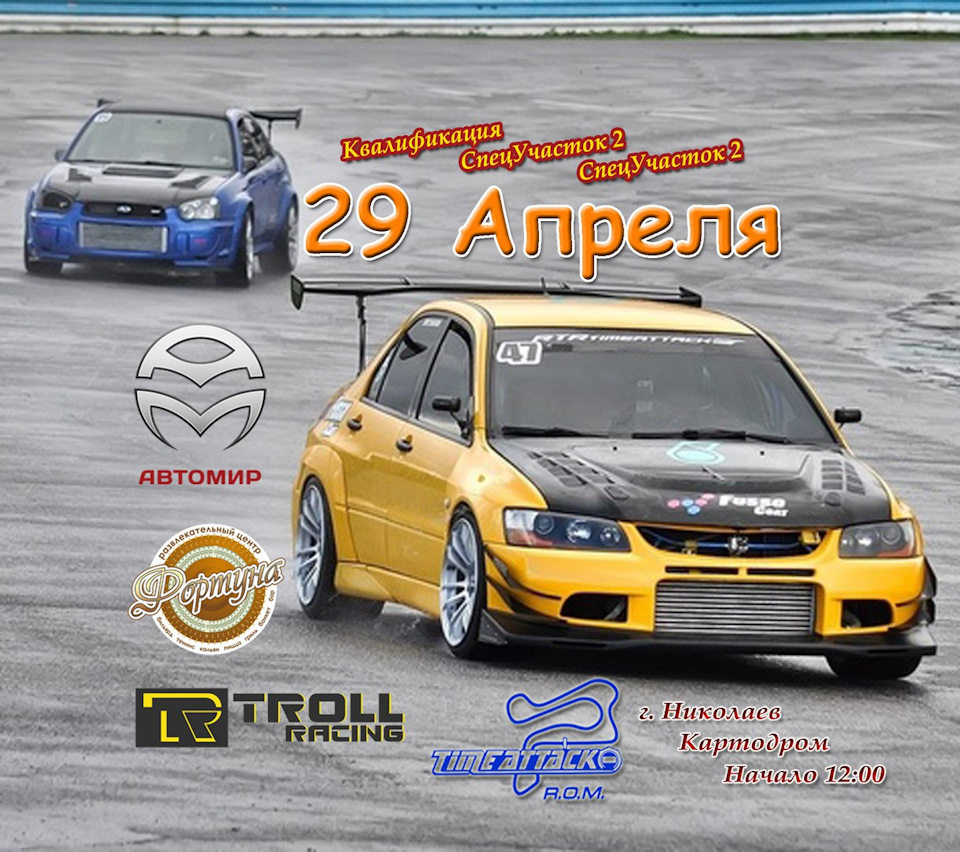 Race of masters - Time Attack в Миколаєві 1