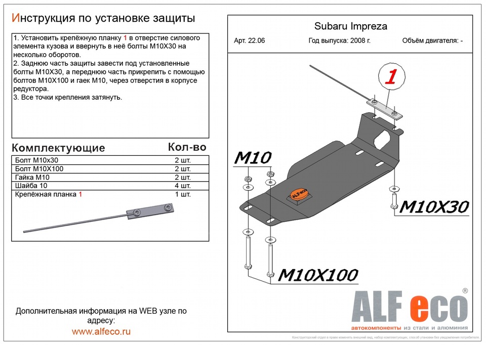 Захист картера та редуктора з алюмінію або Тагіл рулит) 2