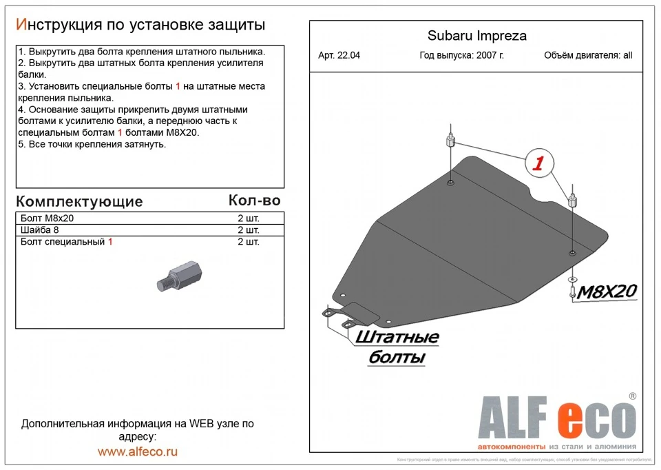 Захист картера та редуктора з алюмінію або Тагіл рулит)