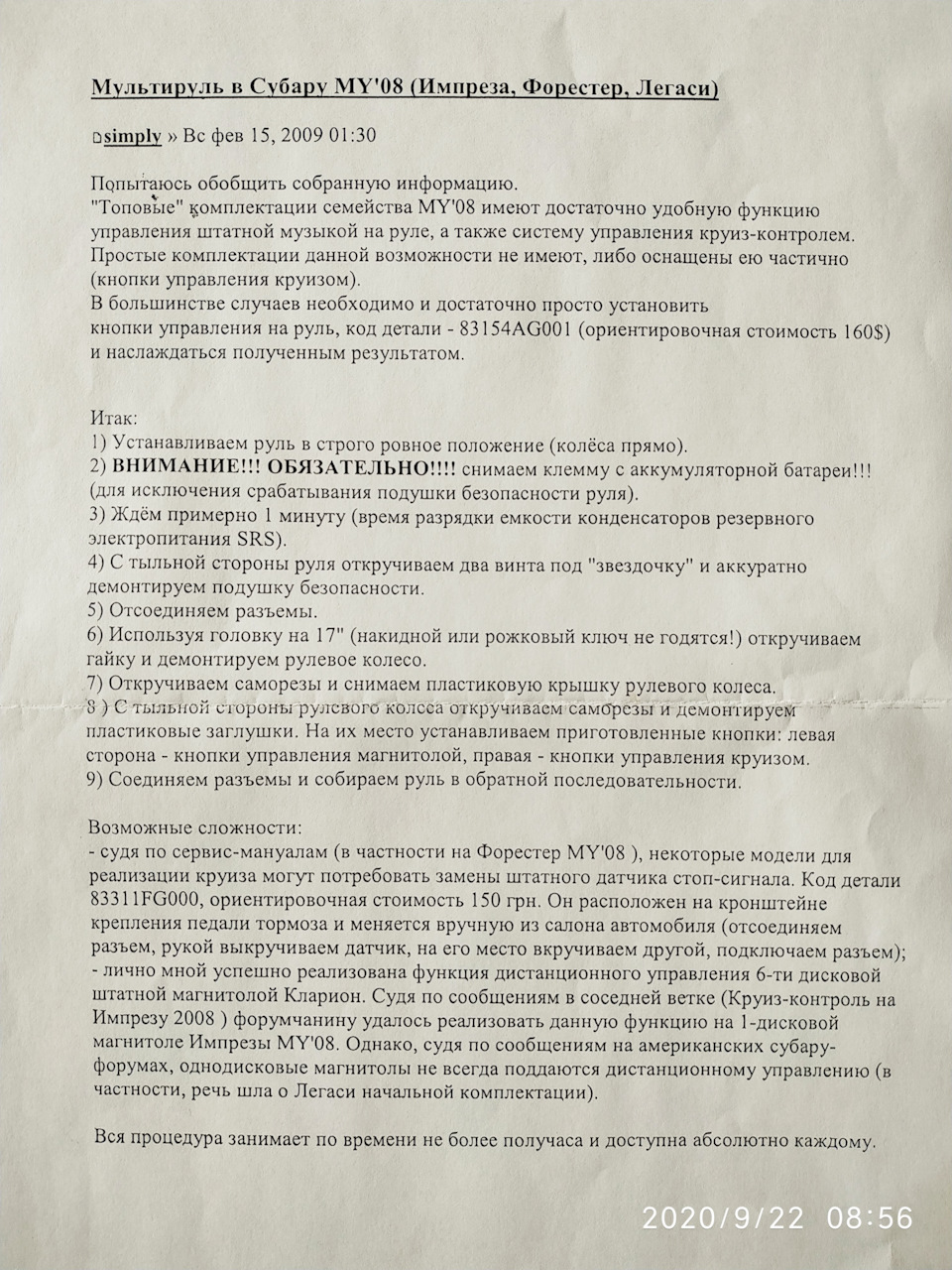 Мультируль Субару Импреза 2,0 ат 2008г 3
