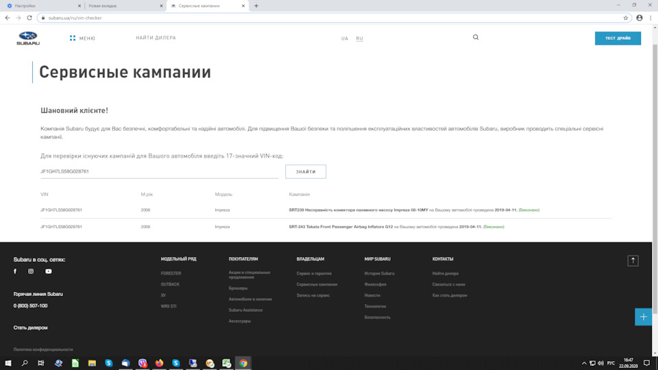 Відгукові кампанії Субару 1