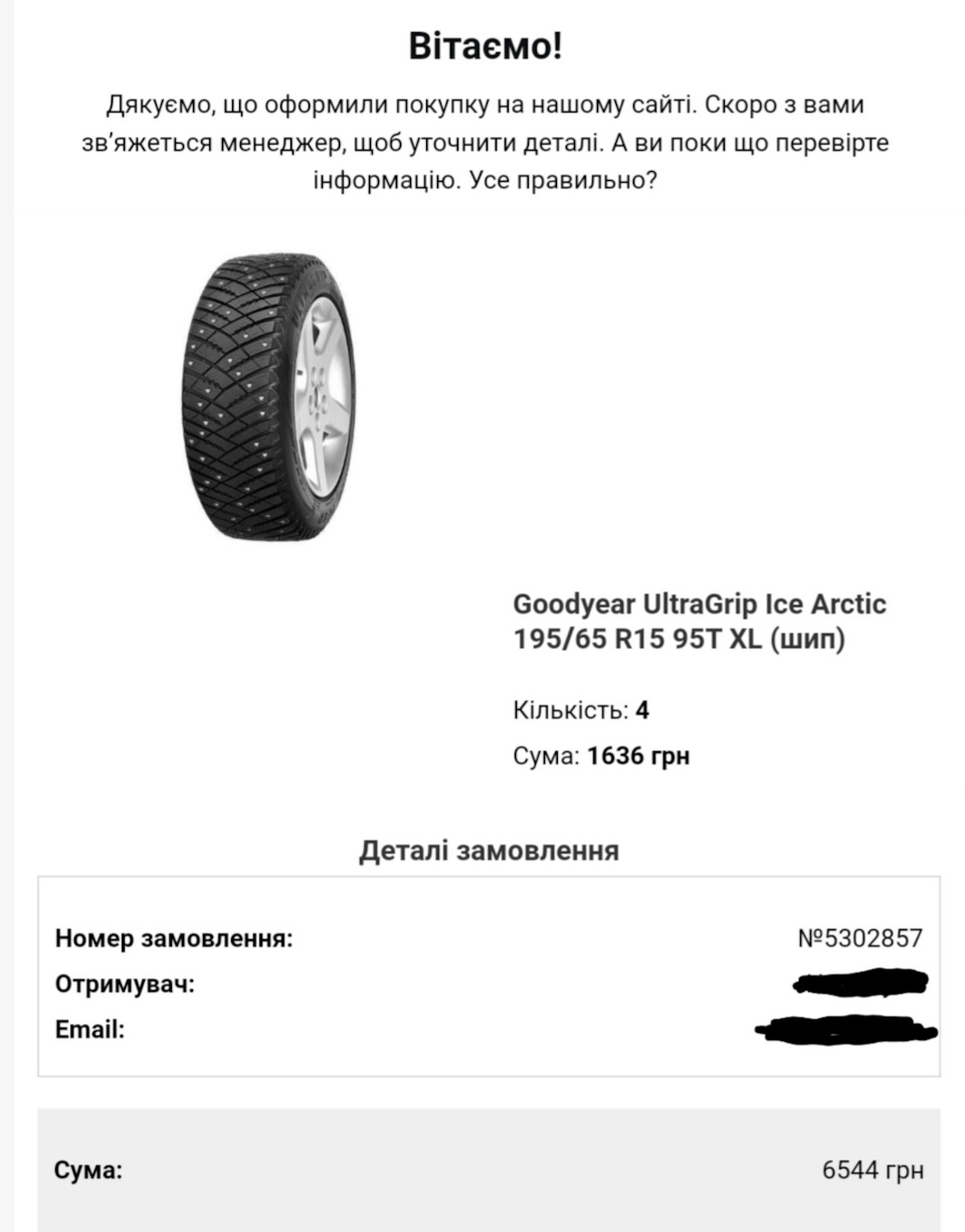 Зимова гума 2
