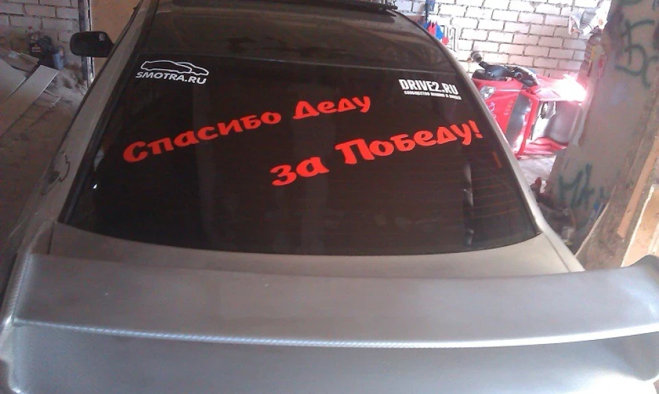 Наклейка до 9 Травня!