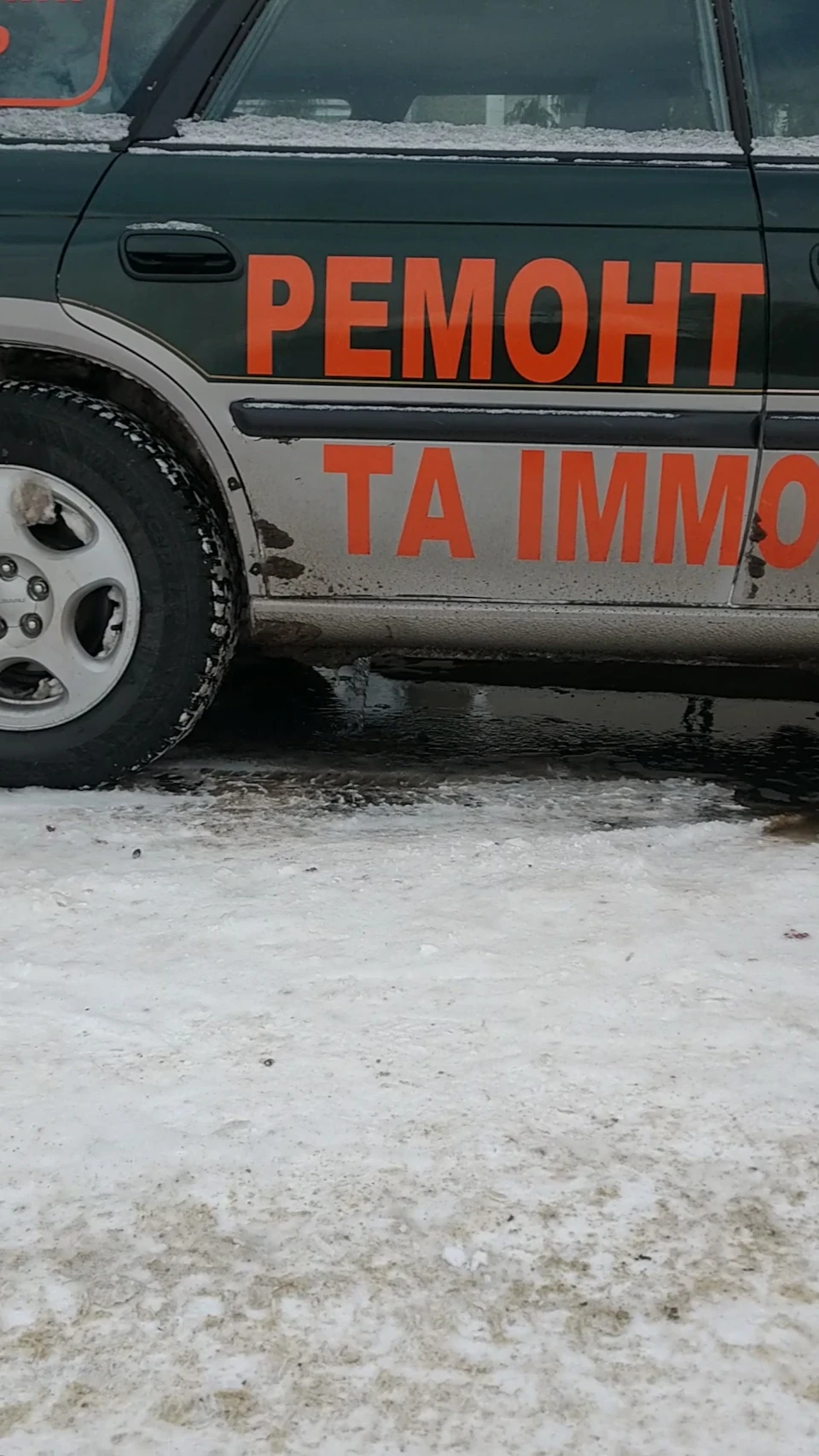Розірвавши бак у Карпатах
