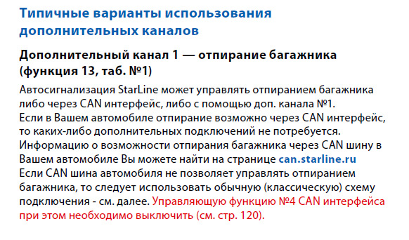 Як відкрити багажник із пульта сигналізації Starline E91? 2