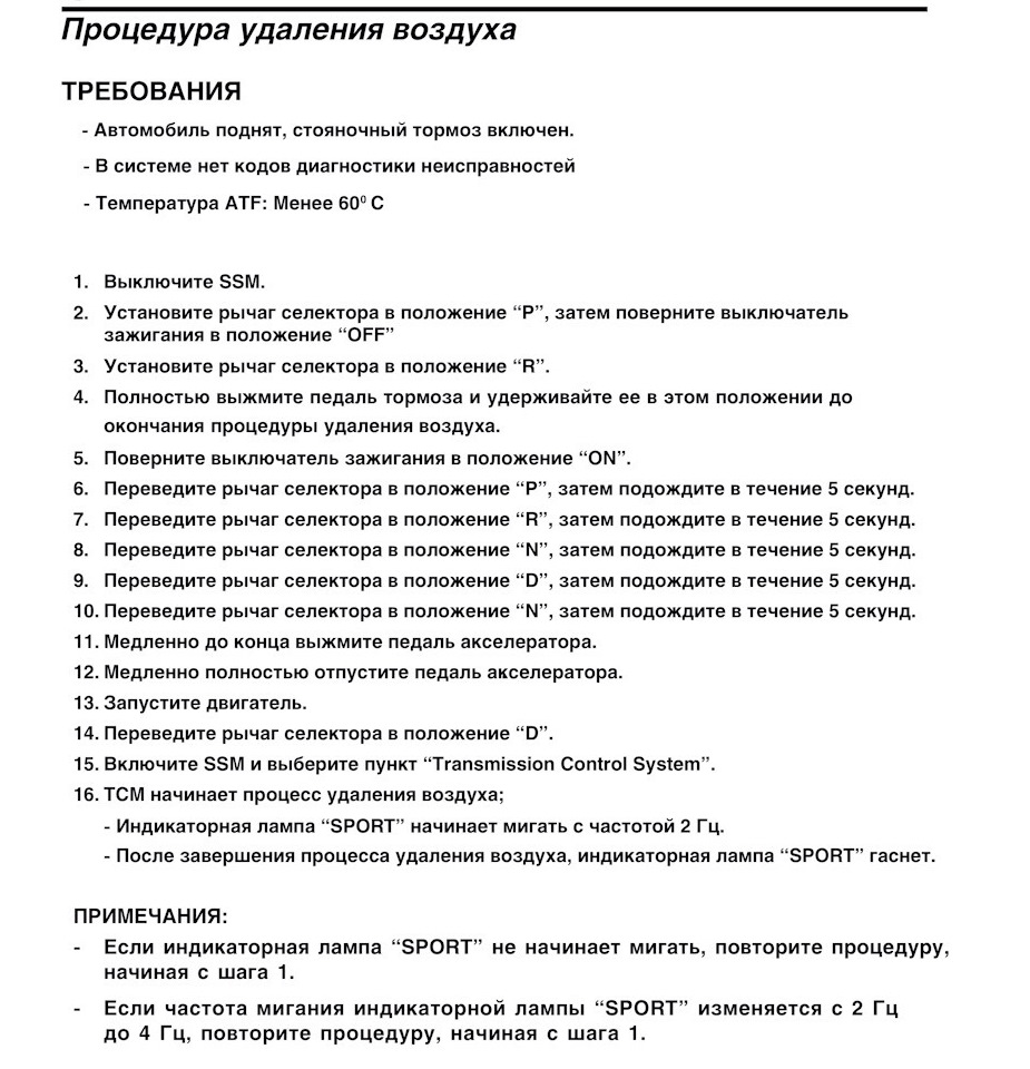 Адаптація АКПП 4AT. FreeSSM 1