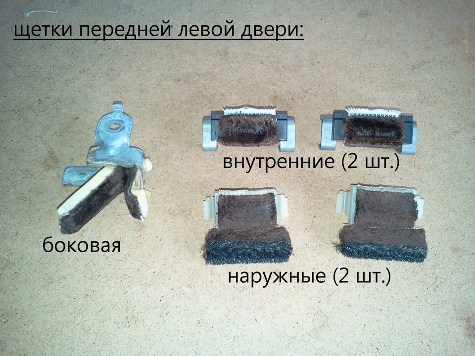 Очищення щіток водійських дверей 1