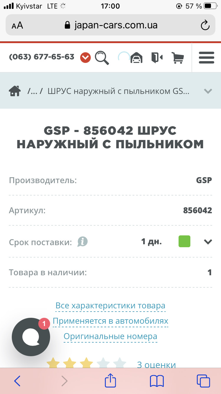 Шрус або Привід 1